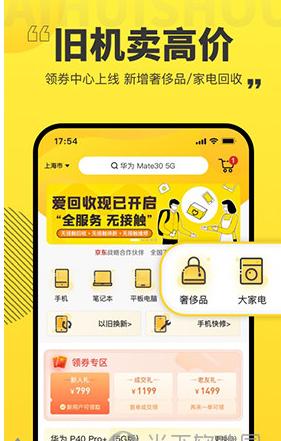 爱回收安卓版 v6.4.2