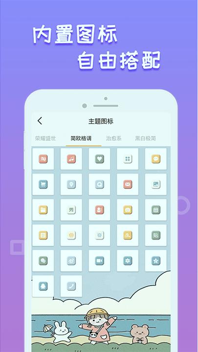 换图标桌面美化官方版 v4.1.4