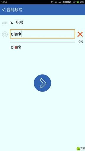 红杉树智能英语 v6.1.3