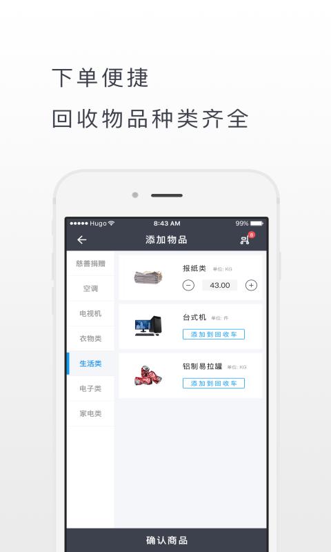 淘废宝物业版 v4.3.1