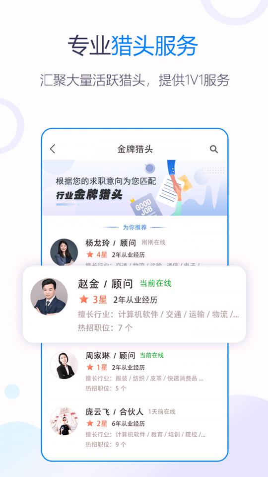 无忧精英 v4.2.4