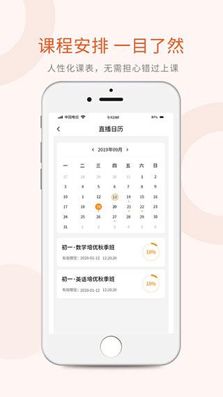 志诚e课堂 v3.4.2