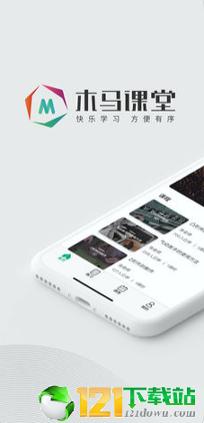 木马课堂 v3.2.4