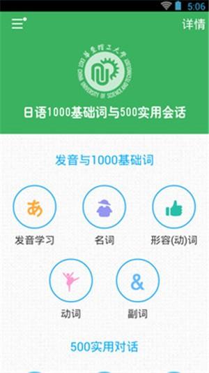 日语发音单词会话 v5.2.3