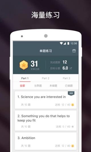 雅思流利说 v4.4.1