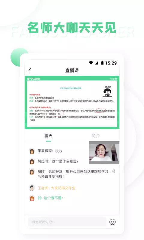学天教师 v5.4.2