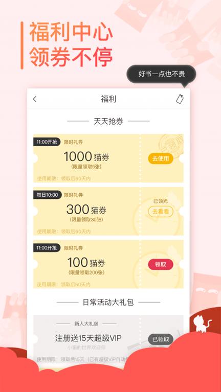 小猫阅读 v6.3.1