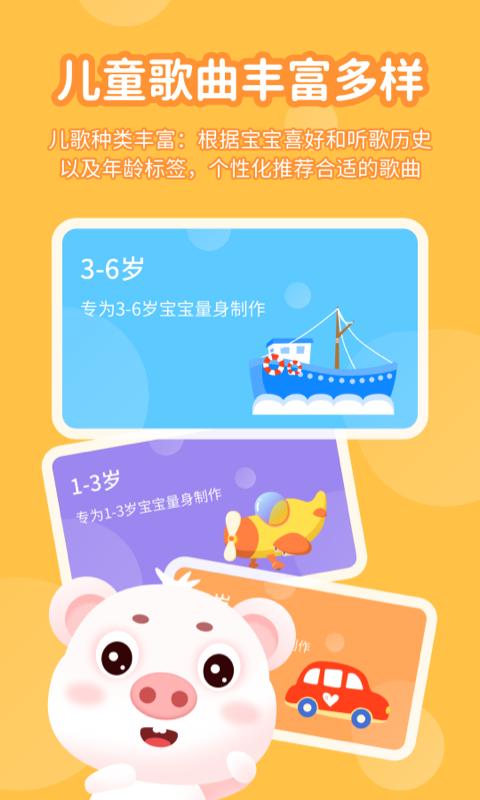 小猪赞赞儿歌 v4.1.1