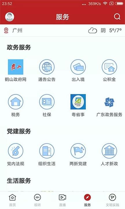 最鹤山 v5.5.3
