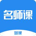 智课名师课