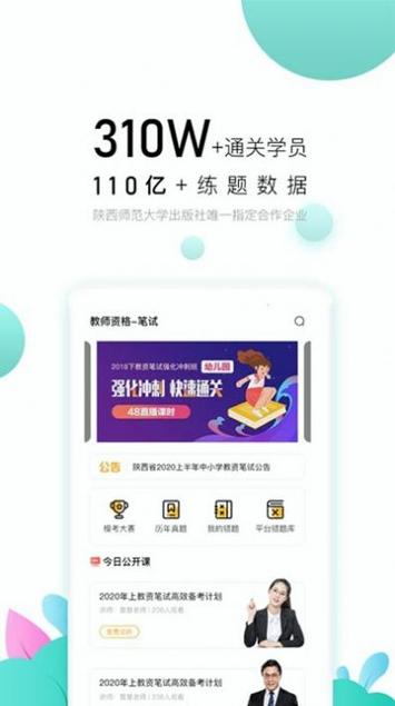 教师极易考 v3.1.1