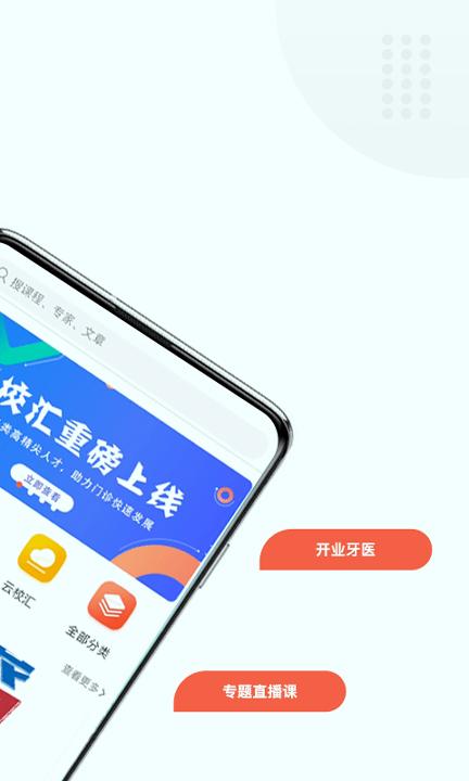 中齿云教育 v5.2.4