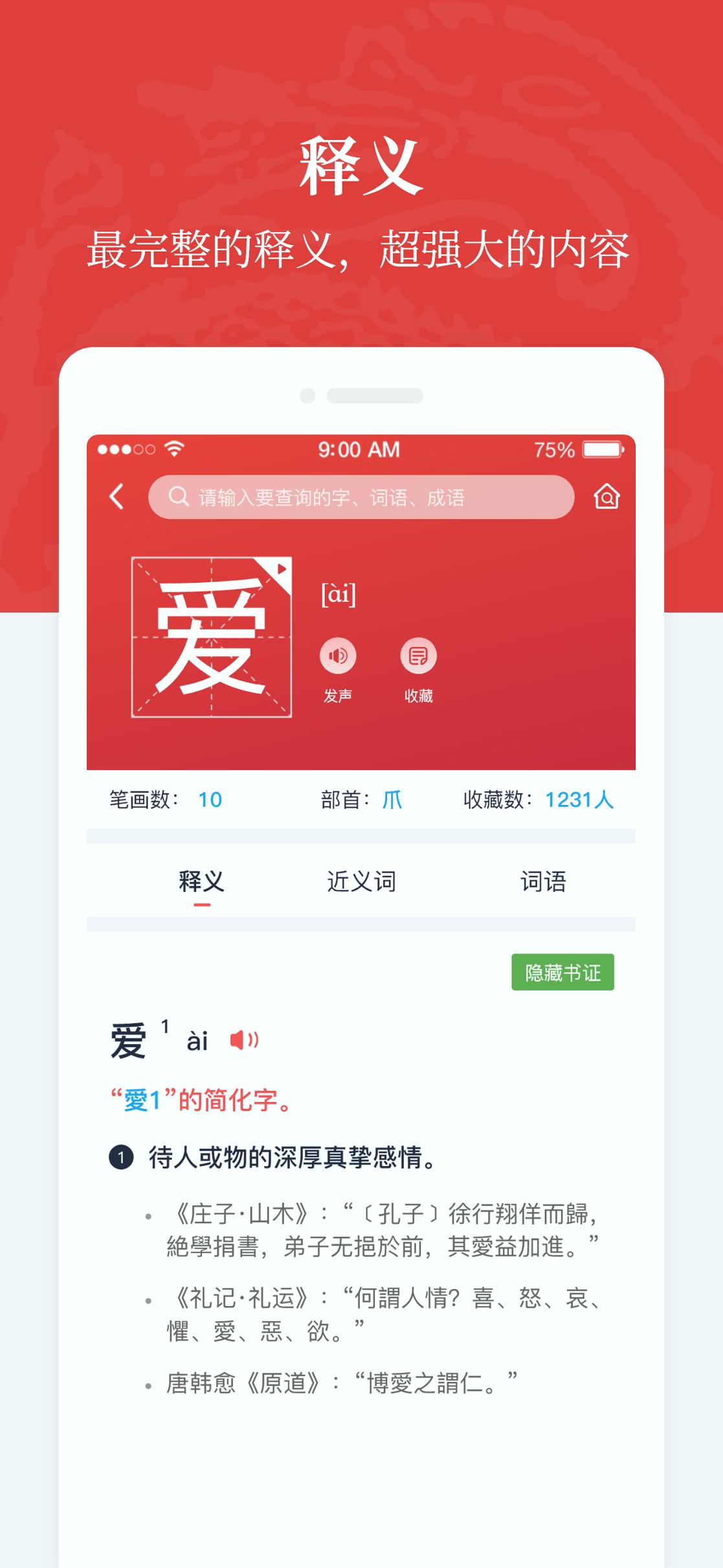汉语大词典 v4.5.3