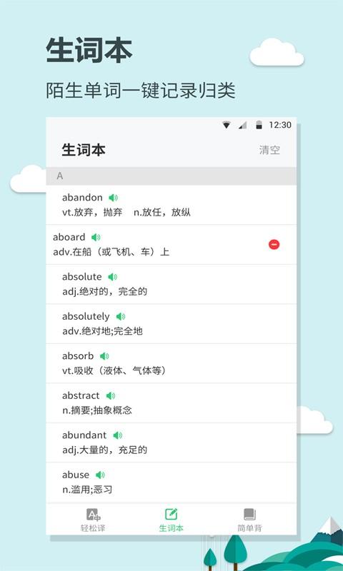 秋实英语 v5.5.2