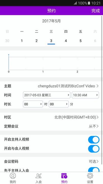 BizConf Video Pro v3.1.3