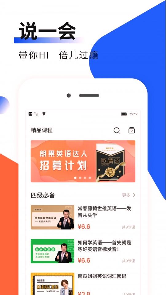 朗果英语 v5.0.3