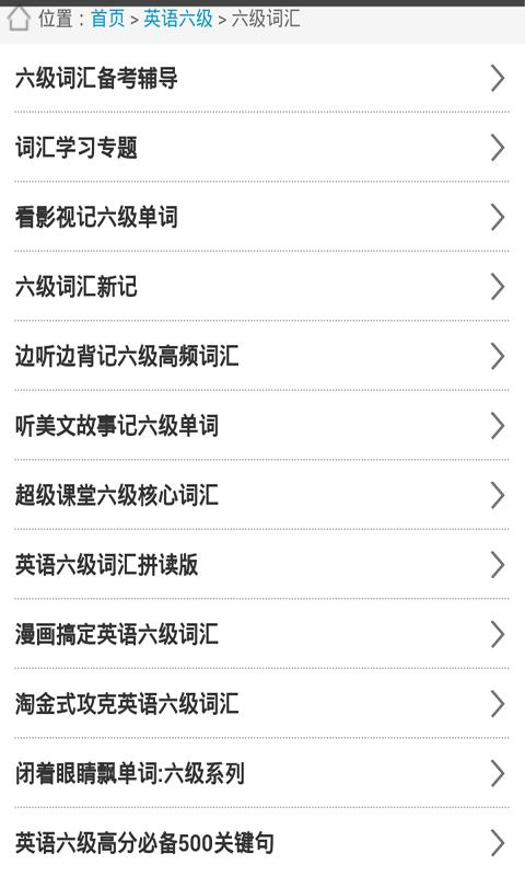 英语四六级词汇达人 v4.3.2