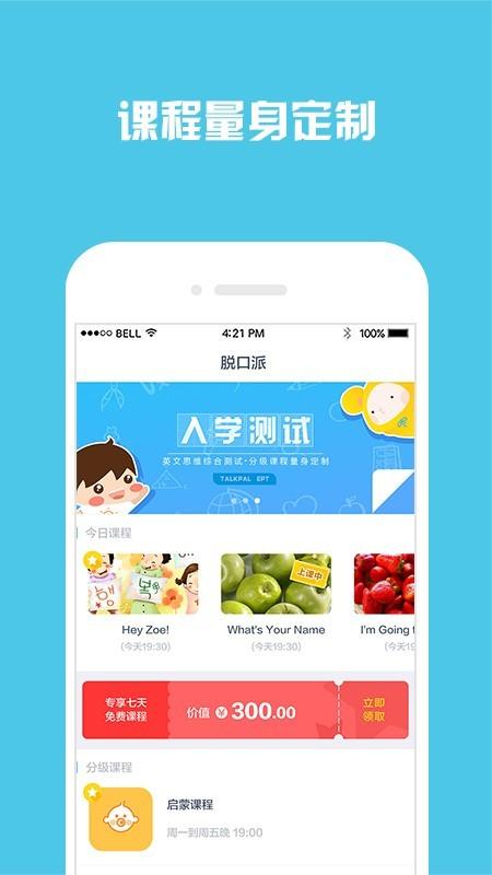 脱口派英语 v5.4.1