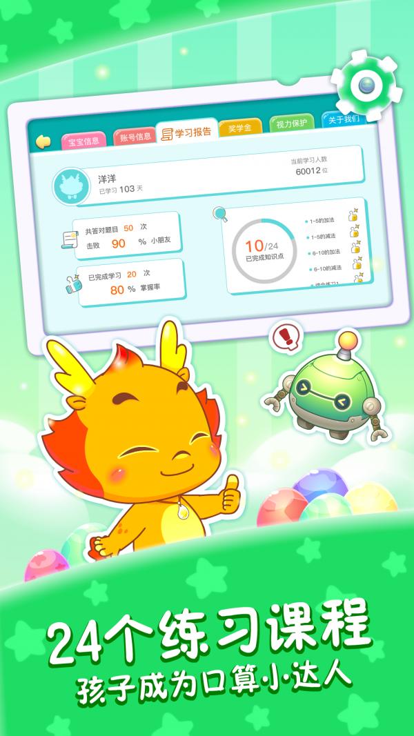 小伴龙学口算 v4.3.3