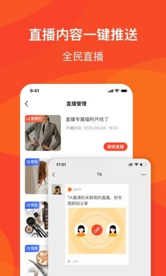 直享主播 v5.1.2