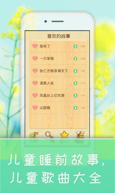 宝宝学儿歌听故事 v6.3.2