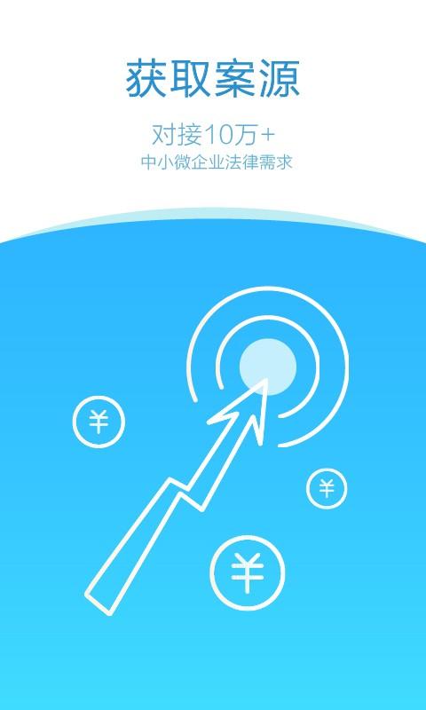 法在律师端 v6.1.2