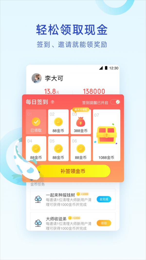 腾讯清理大师 v6.3.2