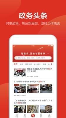赵秘书 v4.5.2