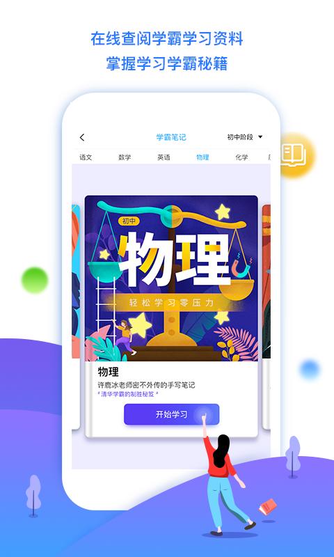 学魁榜 v5.3.2