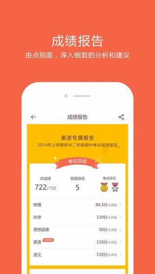 好分数学生版 v6.4.4