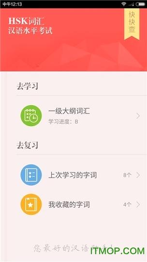 HSK词汇 v5.4.4