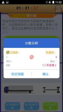 货运客运从业资格 v3.5.4