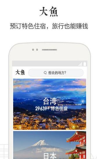 大鱼民宿app v4.4.1