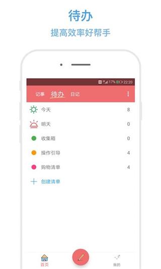 秒记记事 v6.2.3