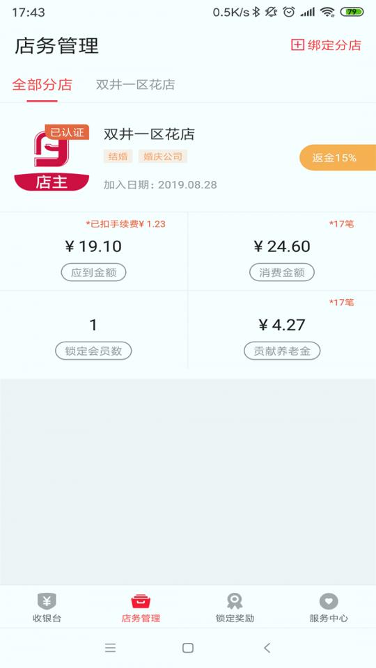 伴聚店主 v5.3.2