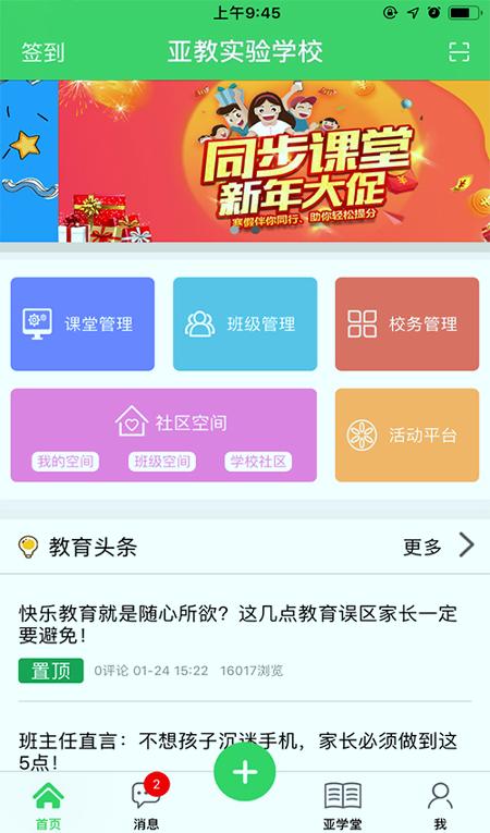 智慧云人人通 v6.5.3