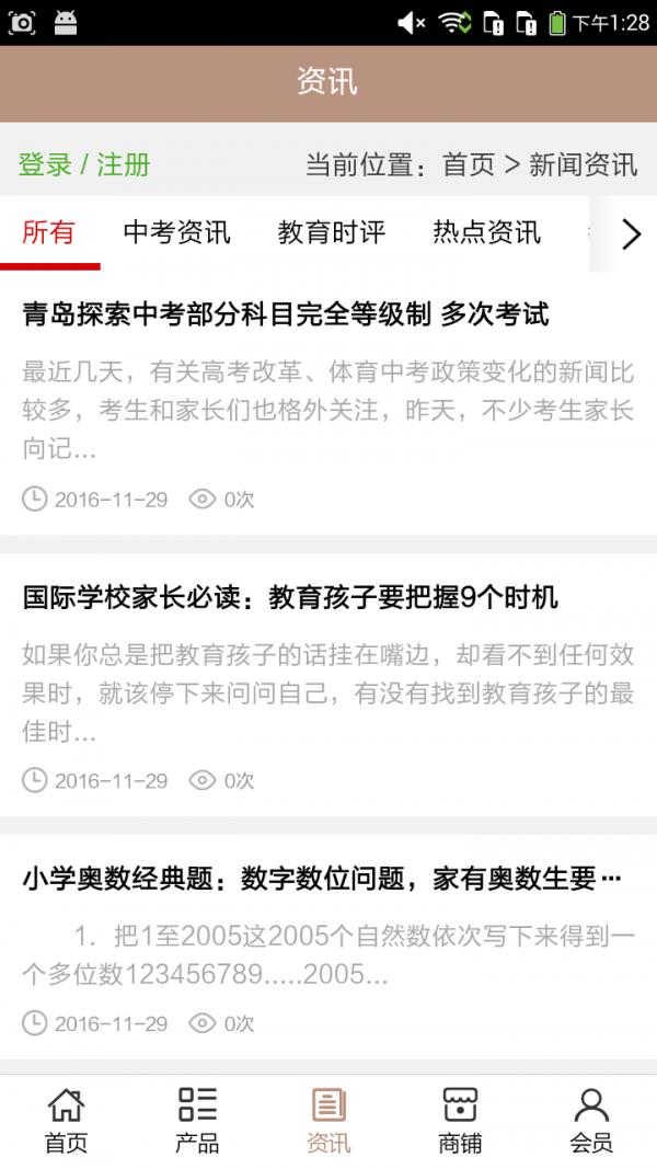 河北教育信息 v5.3.2