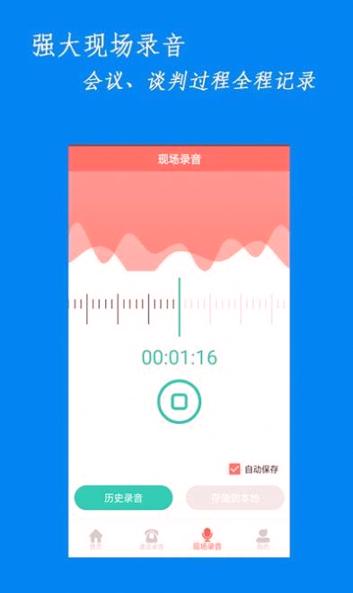 咪咚录音 v5.2.4