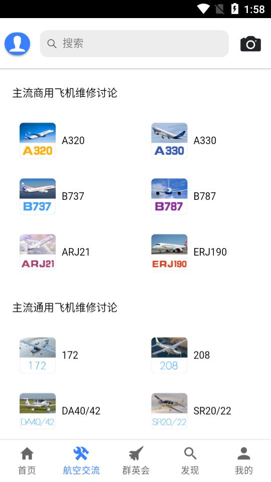 航空群英会 v3.2.3