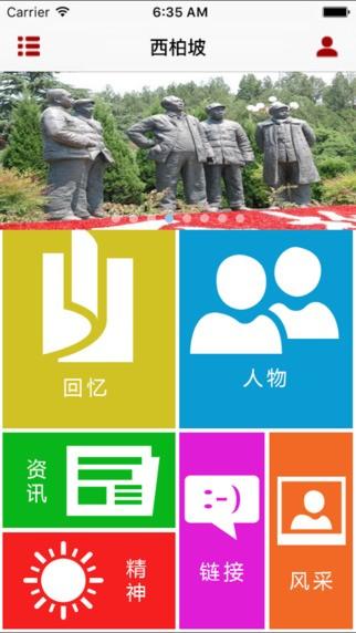 西柏坡 v6.2.3