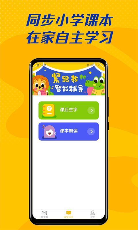 爱学拼音 v6.0.4