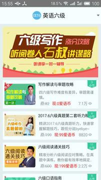 英语六级听力 v5.2.4