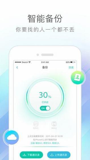 喜友通讯录 v5.0.1