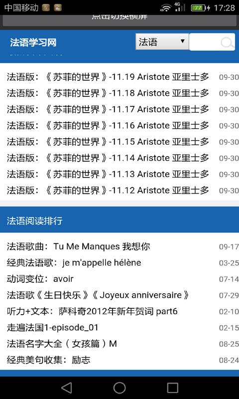 一月学好法语 v4.0.2