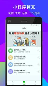 小程序管家 v3.4.2