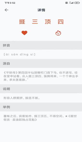 成语小航家 v6.2.2