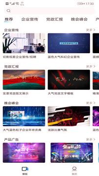 造视视频制作 v6.0.3