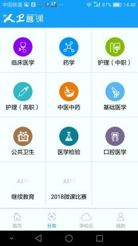 人卫慕课 v6.3.1