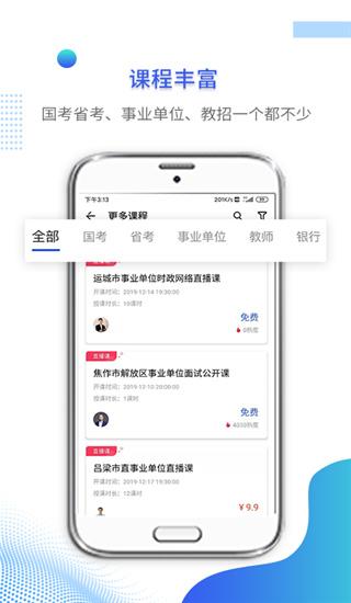 新途径教育 v6.5.2