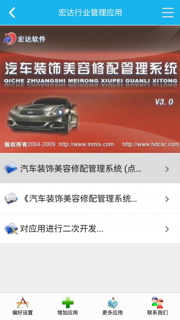 汽车美容修配管理系统 v3.1.3